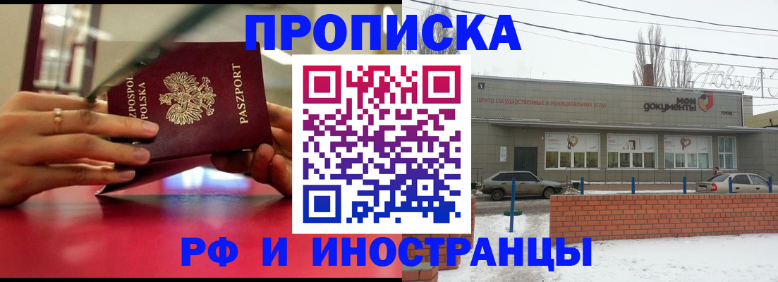 временная регистрация купить в Новодвинске