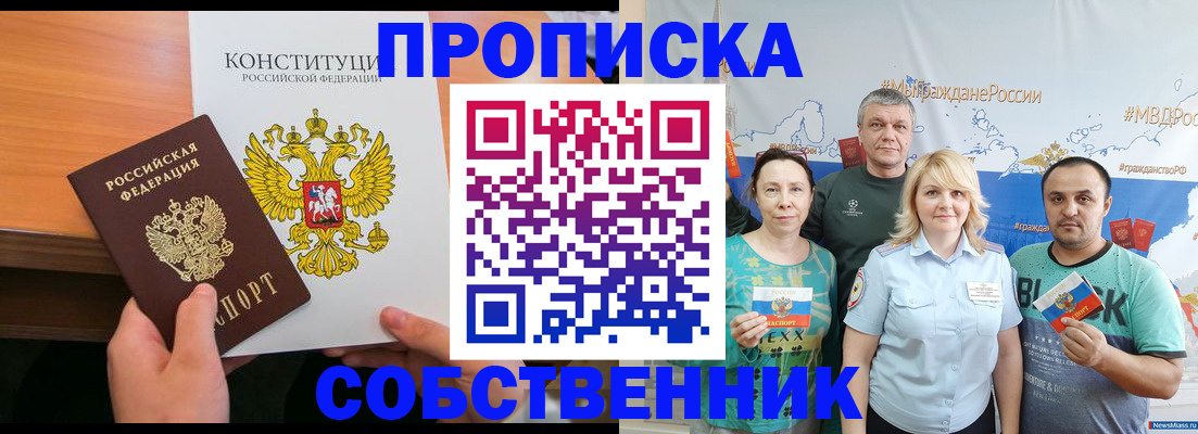 прописка 2025 в Новодвинске