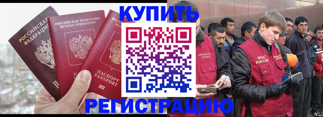 прописка для работы в Новодвинске